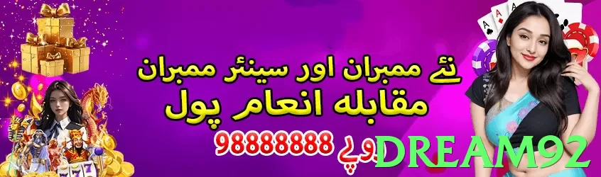 dream92 game app for Pakistan players - 3